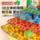 智蔻小蛇爬樓梯立體飛行棋兒童桌面游戲親子蛇棋類男女孩益智玩具