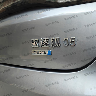 byd比亞迪天神之眼全靠人眼無神之眼3D立體個(gè)性 創(chuàng)意汽車車貼