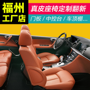 福州包真皮座椅坐墊通風(fēng)汽車座套換皮車頂棚N翻新內(nèi)飾全車包皮改