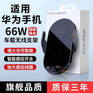 手機(jī)車(chē)載支架無(wú)線(xiàn)充電器超級(jí)快充新款 適用華為汽車(chē)專(zhuān)用導(dǎo)航支撐架