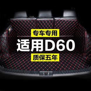 啟辰D60全包圍專用汽車后備箱墊尾箱墊后背老款 定制防水 新款