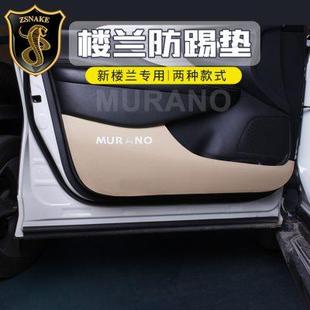 保護墊 專用于日產樓蘭汽車座椅 改裝 防護墊 防臟墊 車門防踢墊