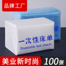 100張加厚一次性床單美容院專用按摩床墊防水防油無紡布透氣帶洞