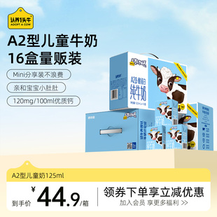 認養一頭牛純牛奶A2β酪蛋白兒童牛奶125ml 16盒早餐奶3月產
