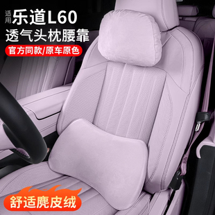 適用樂道L60頭枕腰靠裝 汽車內飾用品配件大全 飾專用護頸枕改裝