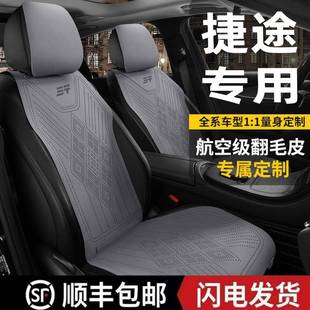 適配2024款 通用翻毛皮透氣坐墊馬鞍墊 捷途山海L6汽車座墊防滑四季