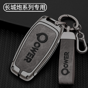 長(zhǎng)城炮鑰匙套2023款 乘用皮卡汽車專用金屬包扣男 金剛炮商用越野版