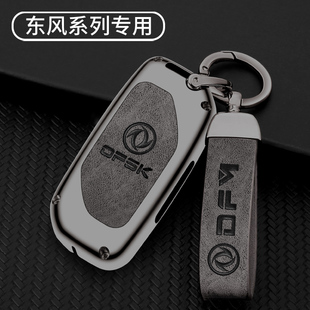 適用東風(fēng)風(fēng)行T5evo鑰匙套T5L盛世款 游艇汽車保護(hù)殼包扣專用 2022款