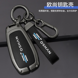 2023款 X7PLUS車包殼扣金屬男 長安歐尚X5plus鑰匙套歐尚Z6專用X5