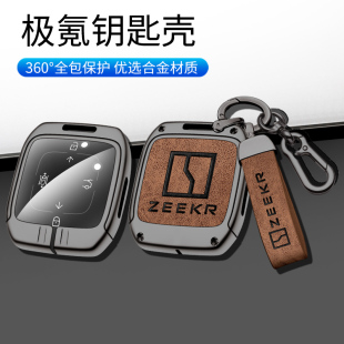 適用極氪001汽車鑰匙套2022款 藍牙極客鑰匙卡片車金屬包殼扣 21款