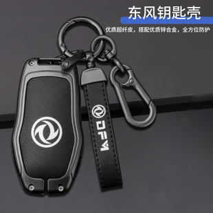 高檔扣包 IX7汽車鑰匙套金屬保護殼改裝 適用于東風風光IX5 580PRO