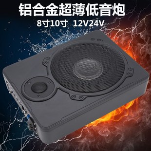 車載音響低音炮12v24v重低音8寸10寸汽車座椅有源帶高音