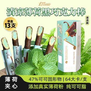 金帝薄荷巧克力清涼勁涼夾心巧克力棒年貨糖果送女友禮物網(wǎng)紅糖果