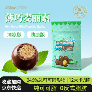金帝薄荷麥麗素巧克力豆50g 0蔗糖降糖純可可脂糖果解饞零食 2袋裝