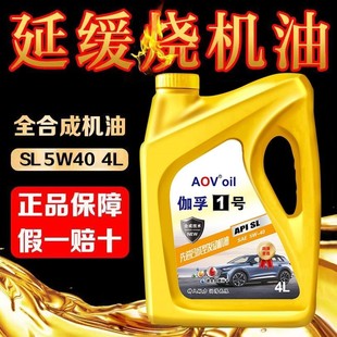 30四季 40轎車機油5W 通用4L 汽車機油潤滑油SL級5W 全合成機油正品