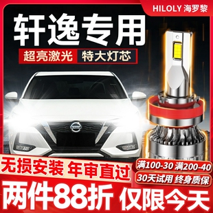 軒逸led大燈遠近光霧燈車燈改裝 新老經典 24款 汽車超亮燈泡