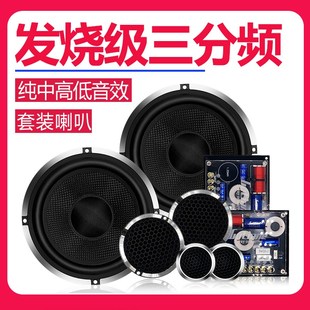 汽車喇叭三分頻音響車載6.5寸大功率低音中音高音重低音車門套裝