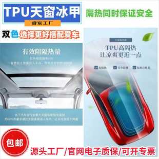 汽車車漆隔熱膜太陽膜加厚天窗冰甲TPU車窗膜貼膜外貼玻璃膜