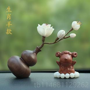 正品 飾創意車女內飾水 生汽車擺件車載香禪意中國風中肖控臺汽車裝