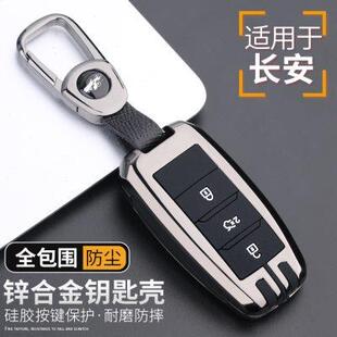 cs35悅翔v7汽車包扣 dt歐尚cs55 專用于長安cs75鑰匙套20款 逸動xt