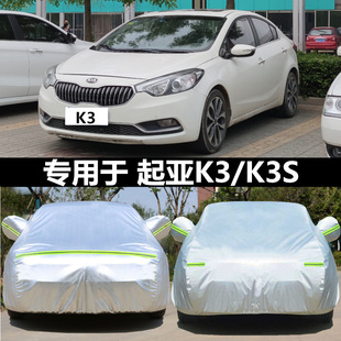 悅達起亞K3車衣K3S車罩加厚牛津布防曬隔熱S防雨雪遮陽汽車套