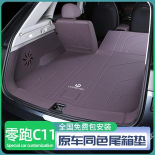 24款 飾專用品配件 零跑c11后備箱墊全包圍領(lǐng)跑c11尾箱墊子汽車內(nèi)裝