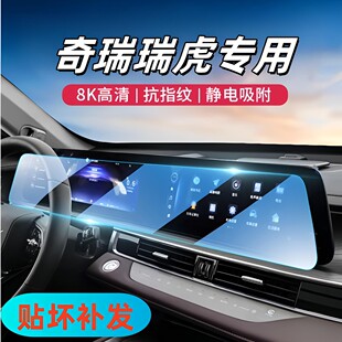 59號 導航屏幕鋼化膜儀表屏幕保護膜汽車內飾618大 奇瑞—瑞虎