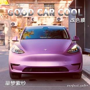 PET 星夢紫紗汽車改色膜奔馳全車膜車身貼膜整車膜車衣漆面保護膜