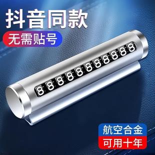 挪車電話牌車用車載臨時停車號碼 移車牌擺件汽車用品車上高端創意