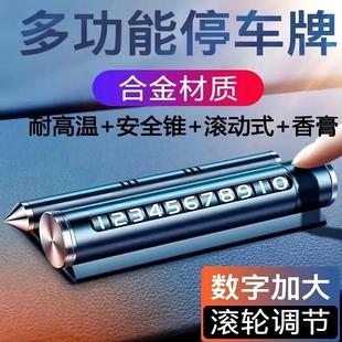 臨時停車號碼 牌挪車電話牌車用安全錘車載手機支架香薰多功能號牌
