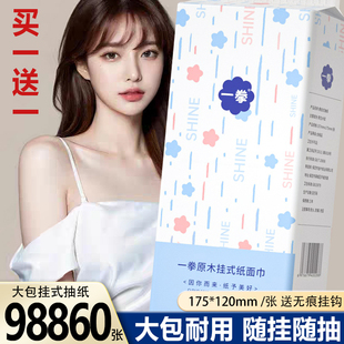 紙巾抽紙家用實惠衛生紙擦手紙餐巾紙 98860張懸掛式 買一送一