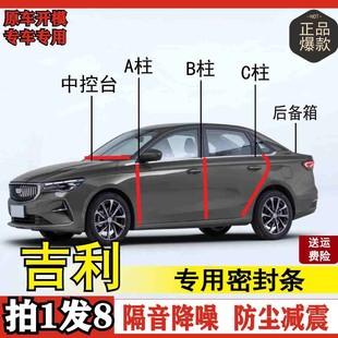 萬人搶吉利帝豪博越星瑞星越L專用汽車密封條汽車隔音降噪汽車隔