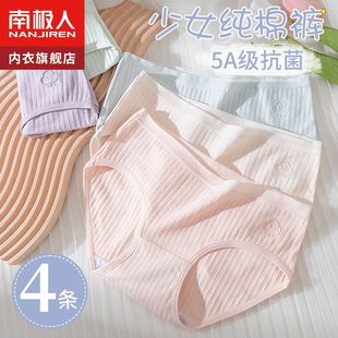 胖mm透氣短褲 南極人內褲 女士純棉抗菌無痕少女生全棉中腰性感大碼