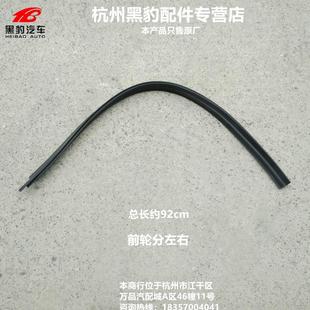 1036 1030 1026前輪輪眉密封條 1027 北汽黑豹汽車貨車原廠配件