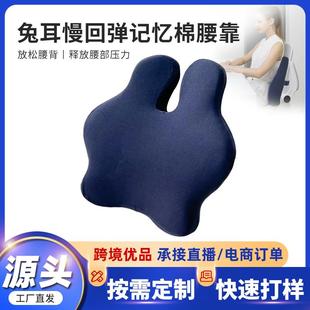 跨境兔耳辦公室慢回彈記憶棉腰靠護(hù)腰靠背墊座椅托腰墊汽車靠枕