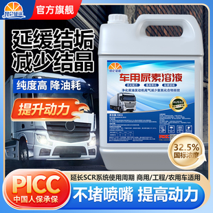 柴油車用尿素溶液柴油車國(guó)5國(guó)6汽車貨車尿素尾氣處理液凈化液10kg