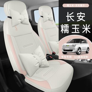 新款 通用透氣納帕皮汽車座椅墊座套 長安糯玉米專車專用全包圍四季