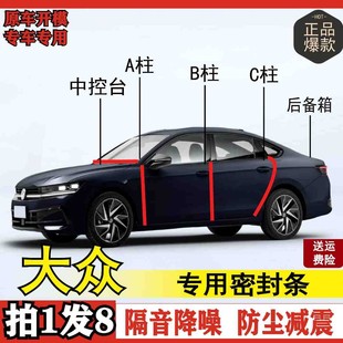 大眾專用密封條全系汽車隔音條AB柱中控車門防塵全車機(jī)蓋改裝 膠條