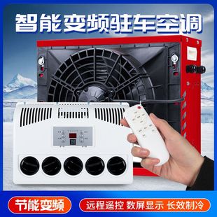 駐車空調智能變頻車載外置空調貨車工程車汽車電動卡車制冷超薄