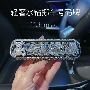 水鉆移車女 卡個(gè)性 鑲鉆新款 創(chuàng)意汽車臨時(shí)停車牌高級(jí)感挪車電話號(hào)碼