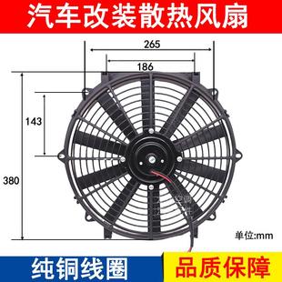 包郵 汽車貨車空調散熱器改裝 吸風吹風扇超薄14寸80W電子扇12V24V