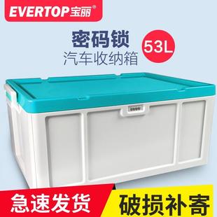 正品 收納箱帶鎖箱子車載后備箱塑料整理箱多功能汽車儲物箱 密碼