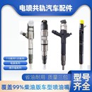 柴油電噴油嘴噴油器總成五十鈴江鈴云內玉柴全柴錫柴濰柴朝柴全新