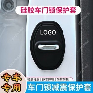 CHEYUEJIE汽車門鎖減震墊加厚防銹硅膠保護(hù)套專車專用新款 門鎖扣