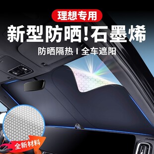 理想L6L7L8L9防曬隔熱遮陽前擋風玻璃側(cè)窗隱私簾罩汽車專用配件