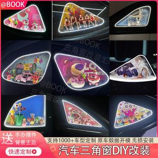飾 創意車內擺件氛圍燈裝 汽車三角窗DIY改裝 定制C柱小窗手辦個性