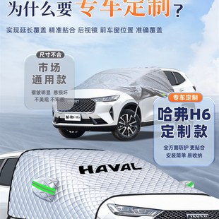 哈弗H6第三代汽車防曬隔熱遮陽擋國潮版 前擋風玻璃罩板用品哈佛全
