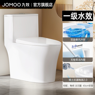 九牧馬桶抗菌釉面一級水效大沖力虹吸式 11396 旋沖防臭節水坐便器