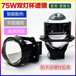 3寸75W雙燈杯LED透鏡3寸改裝 汽車燈升級海5智能快啟超亮聚光大燈