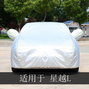 專用于吉外利星越L車衣防907車罩全罩雨防隔熱通用汽車曬遮陽車套